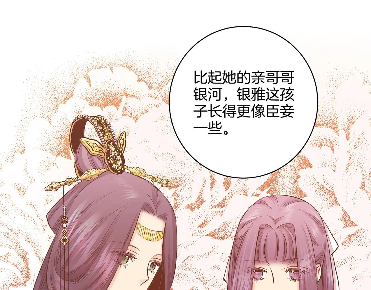 第173话 鸿妃的妹妹 第18页