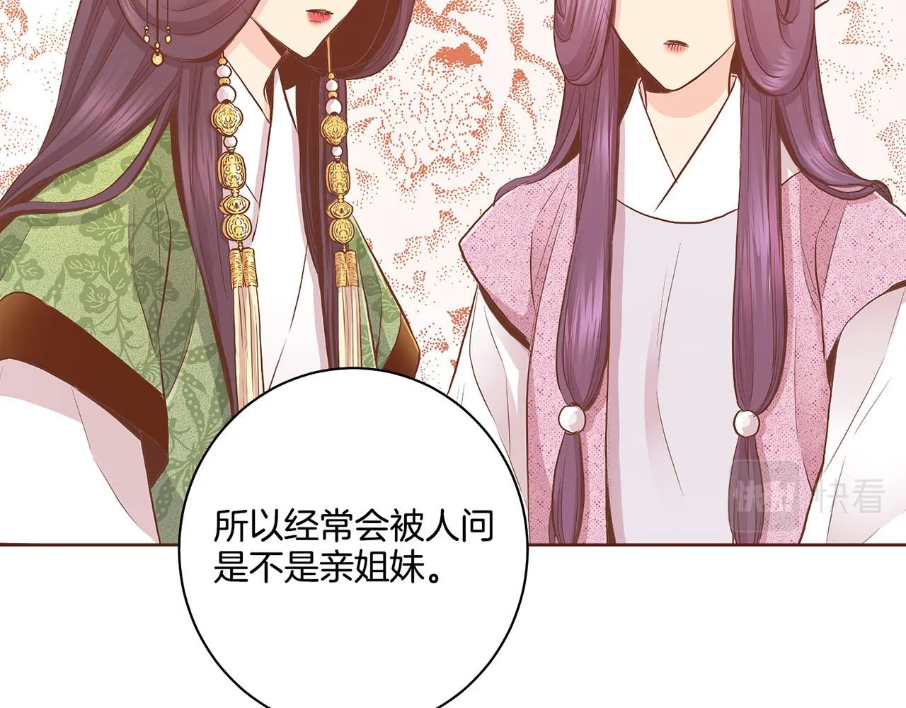 第173话 鸿妃的妹妹 第19页