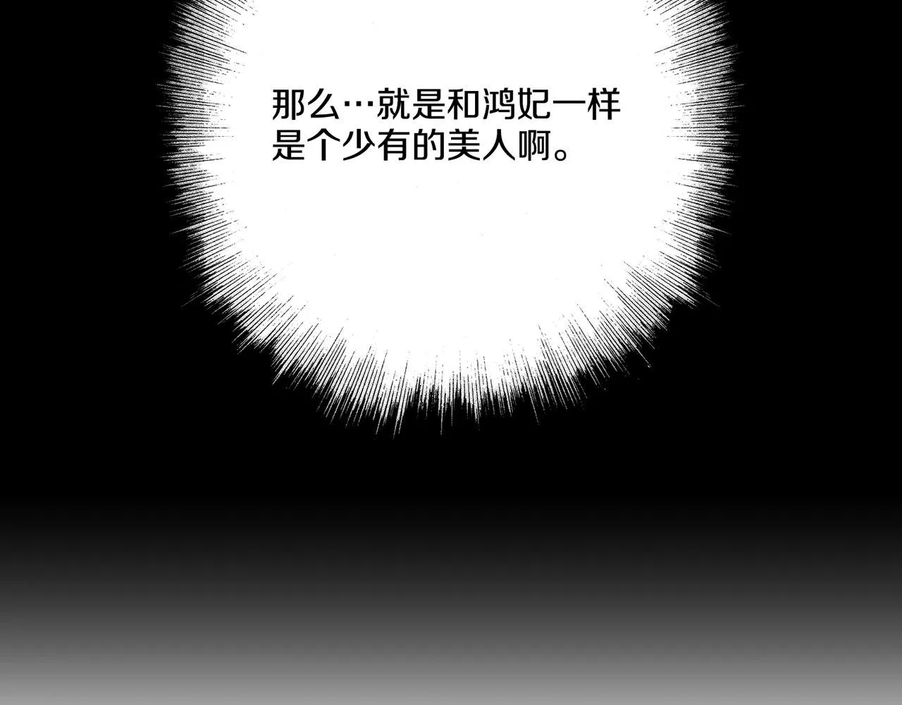 第173话 鸿妃的妹妹 第22页