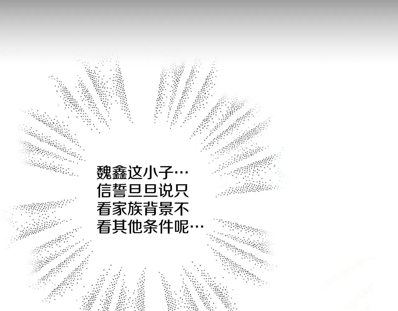 第173话 鸿妃的妹妹 第23页
