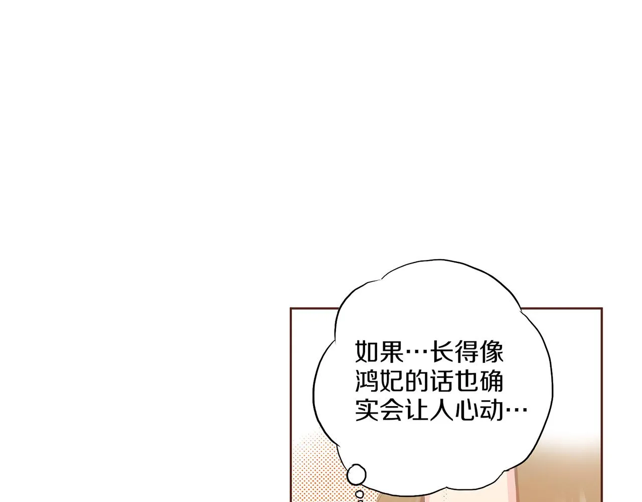 第173话 鸿妃的妹妹 第26页