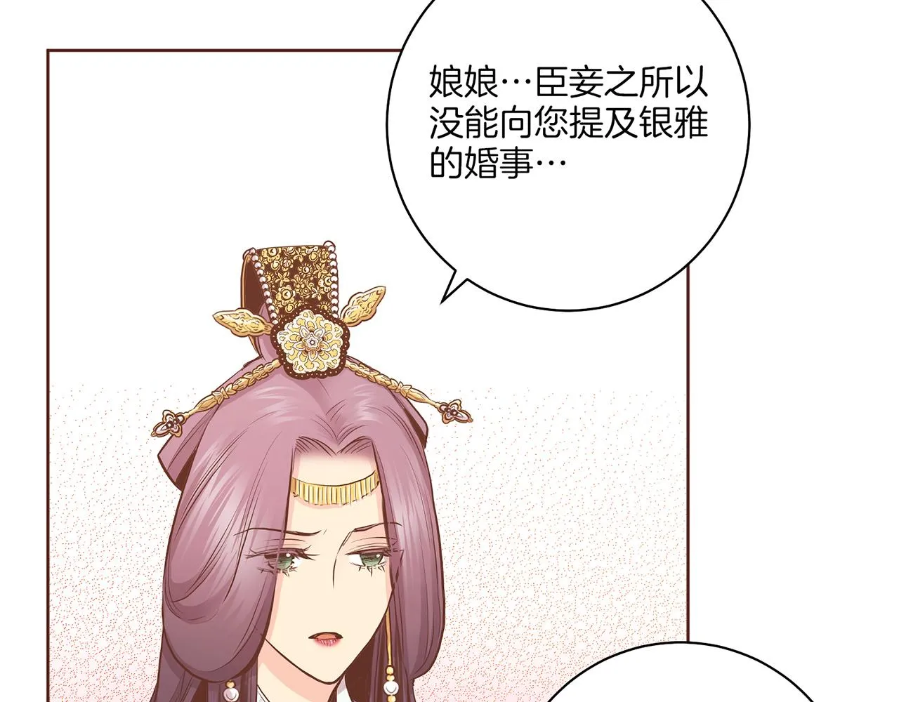 第173话 鸿妃的妹妹 第28页