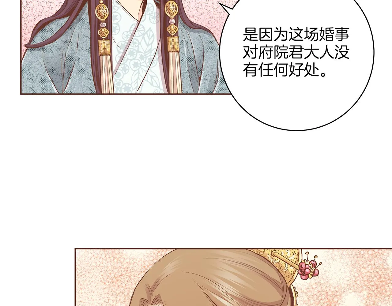 第173话 鸿妃的妹妹 第29页