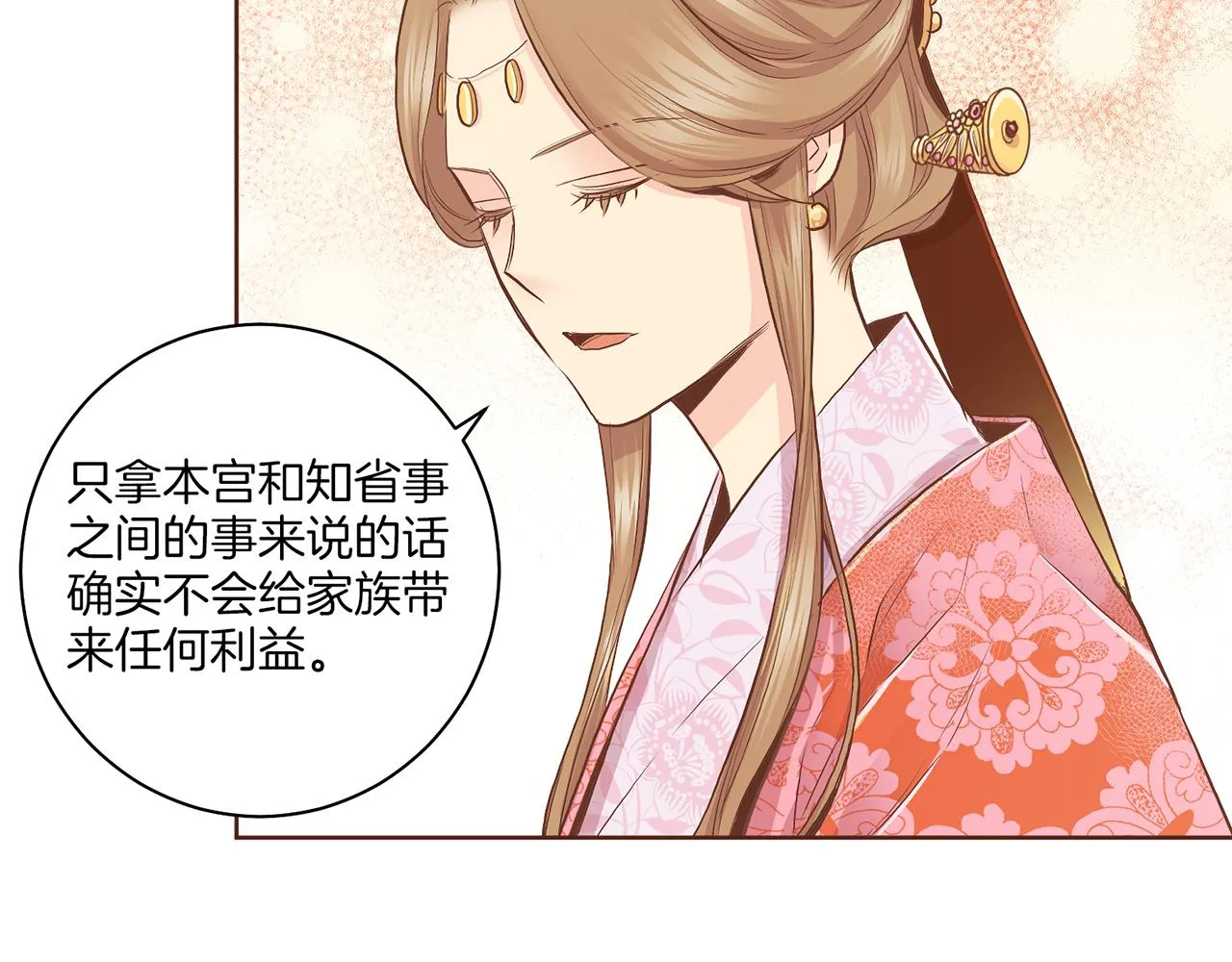 第173话 鸿妃的妹妹 第30页