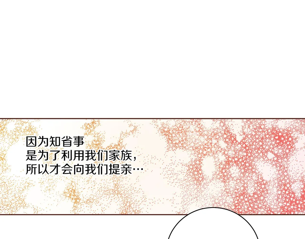 第173话 鸿妃的妹妹 第31页