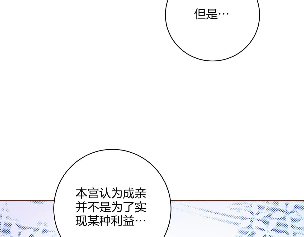 第173话 鸿妃的妹妹 第32页