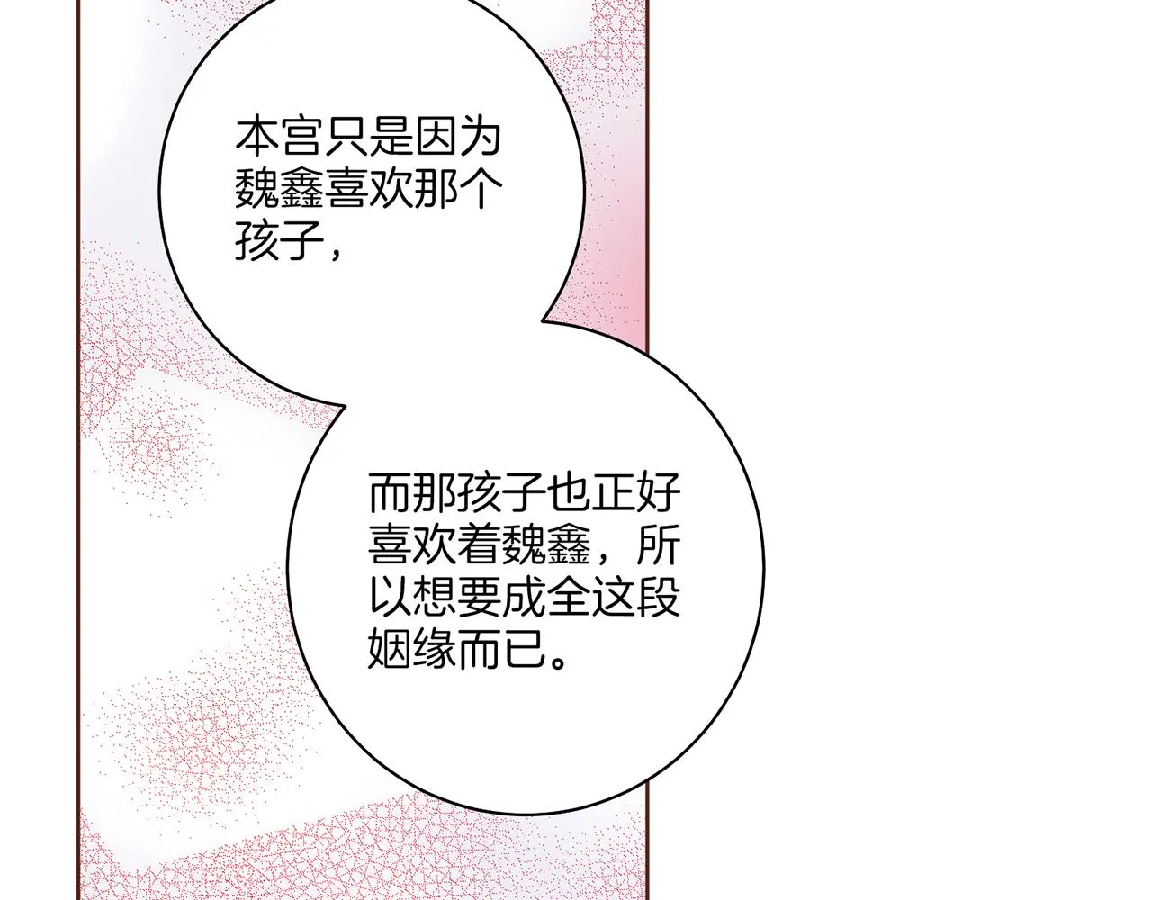 第173话 鸿妃的妹妹 第35页