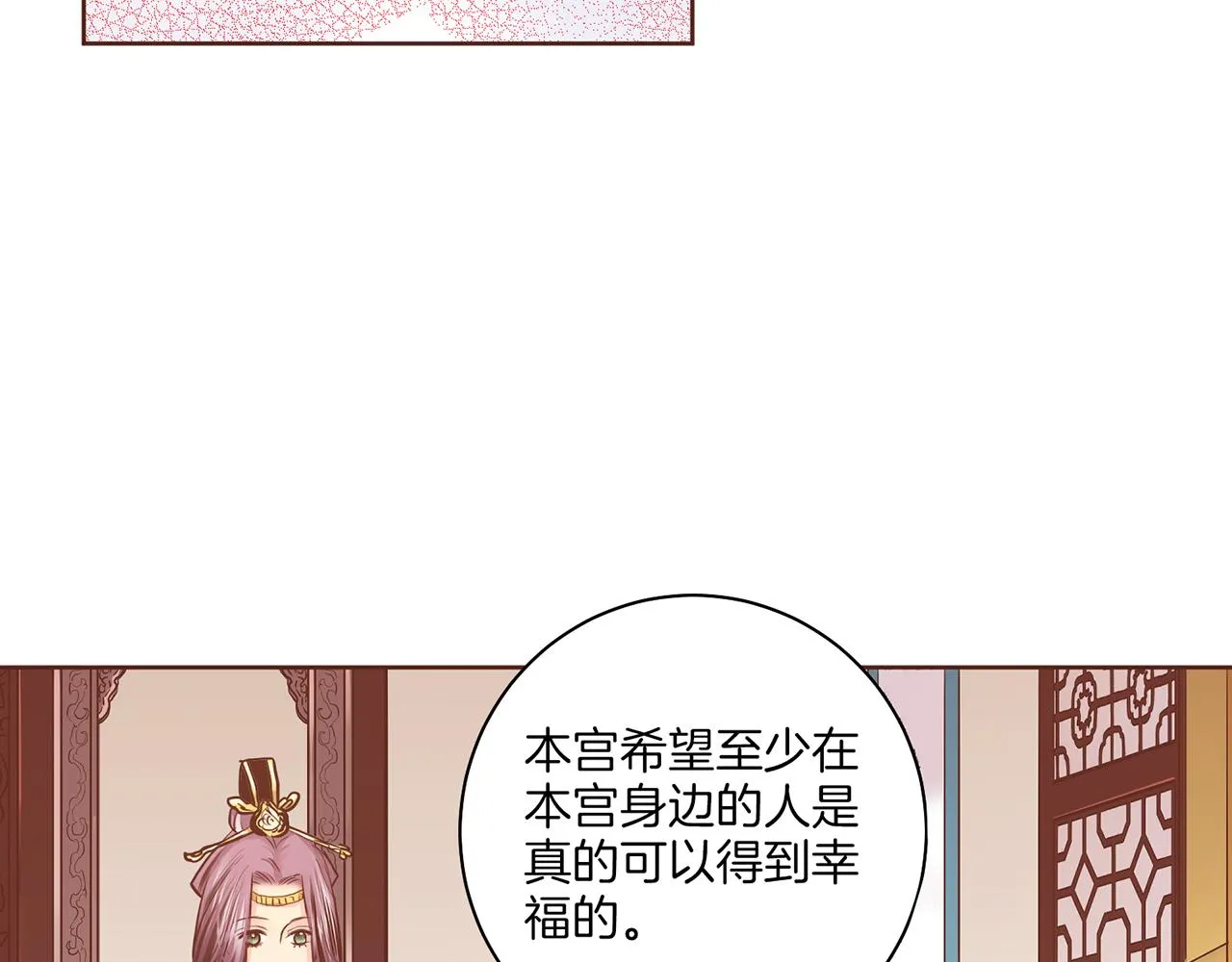 第173话 鸿妃的妹妹 第36页