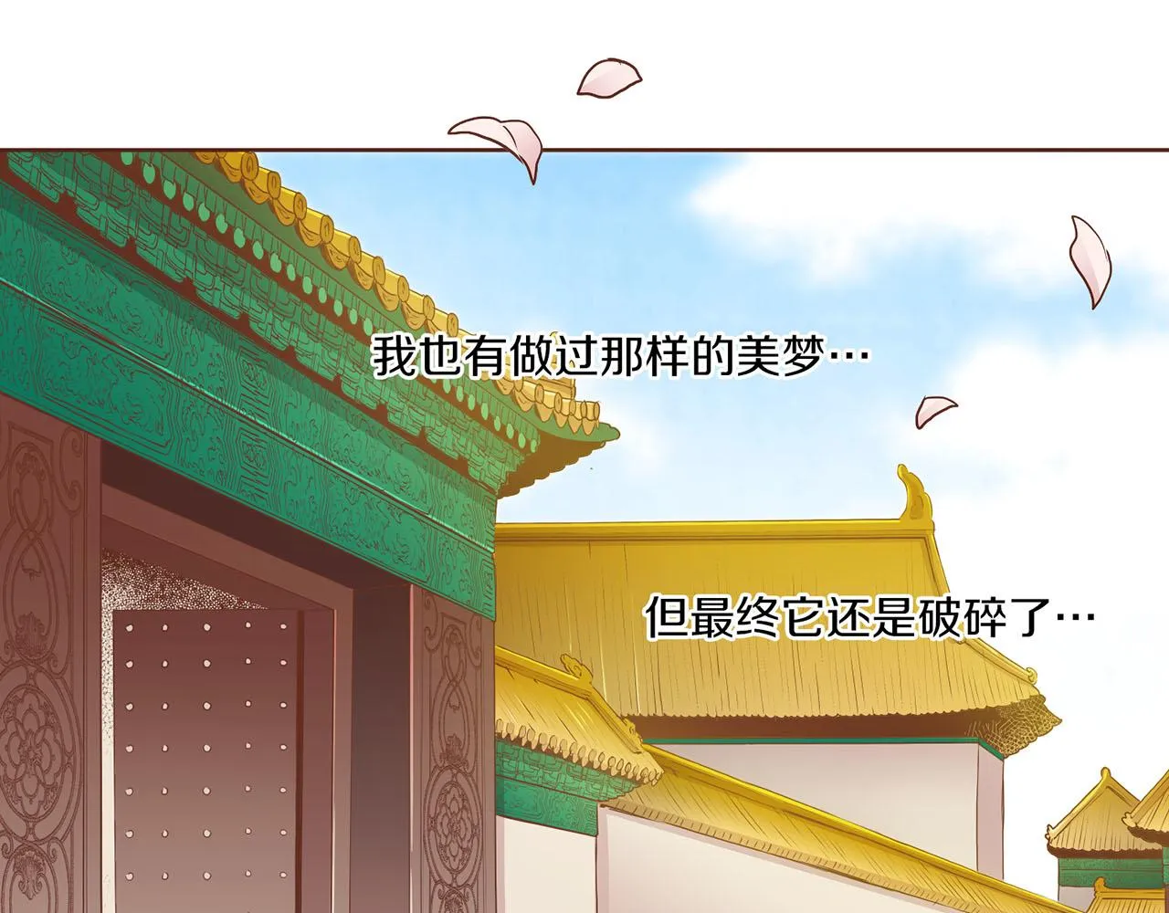 第173话 鸿妃的妹妹 第47页