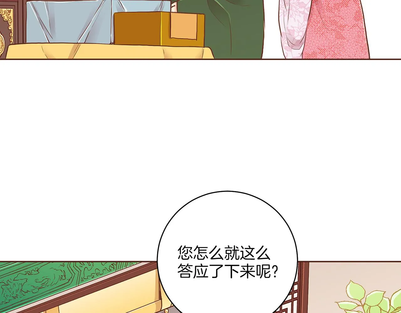 第173话 鸿妃的妹妹 第53页