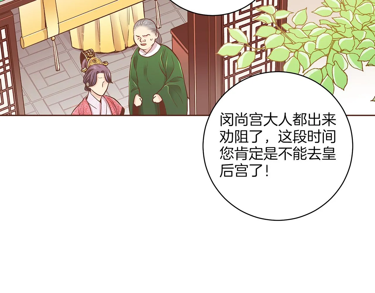 第173话 鸿妃的妹妹 第54页