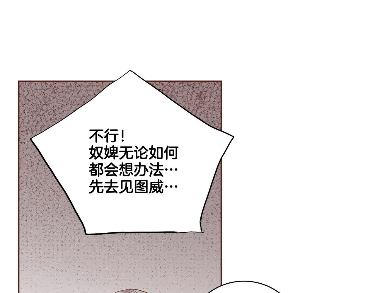 第173话 鸿妃的妹妹 第55页