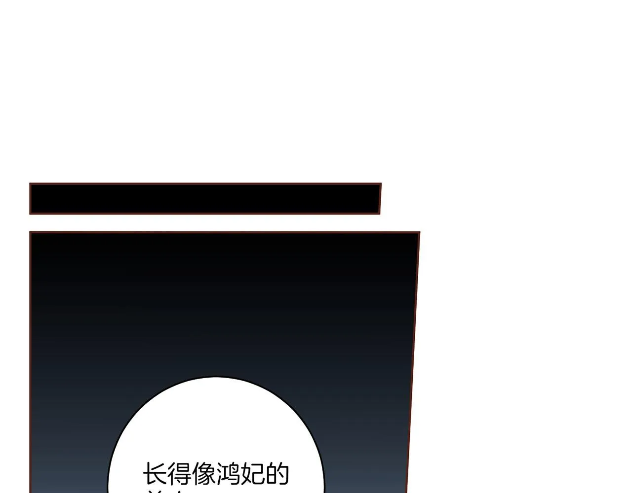 第173话 鸿妃的妹妹 第60页