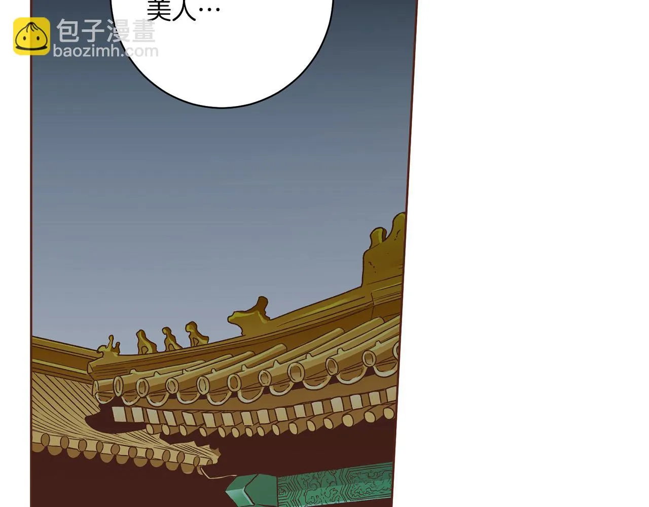 第173话 鸿妃的妹妹 第61页