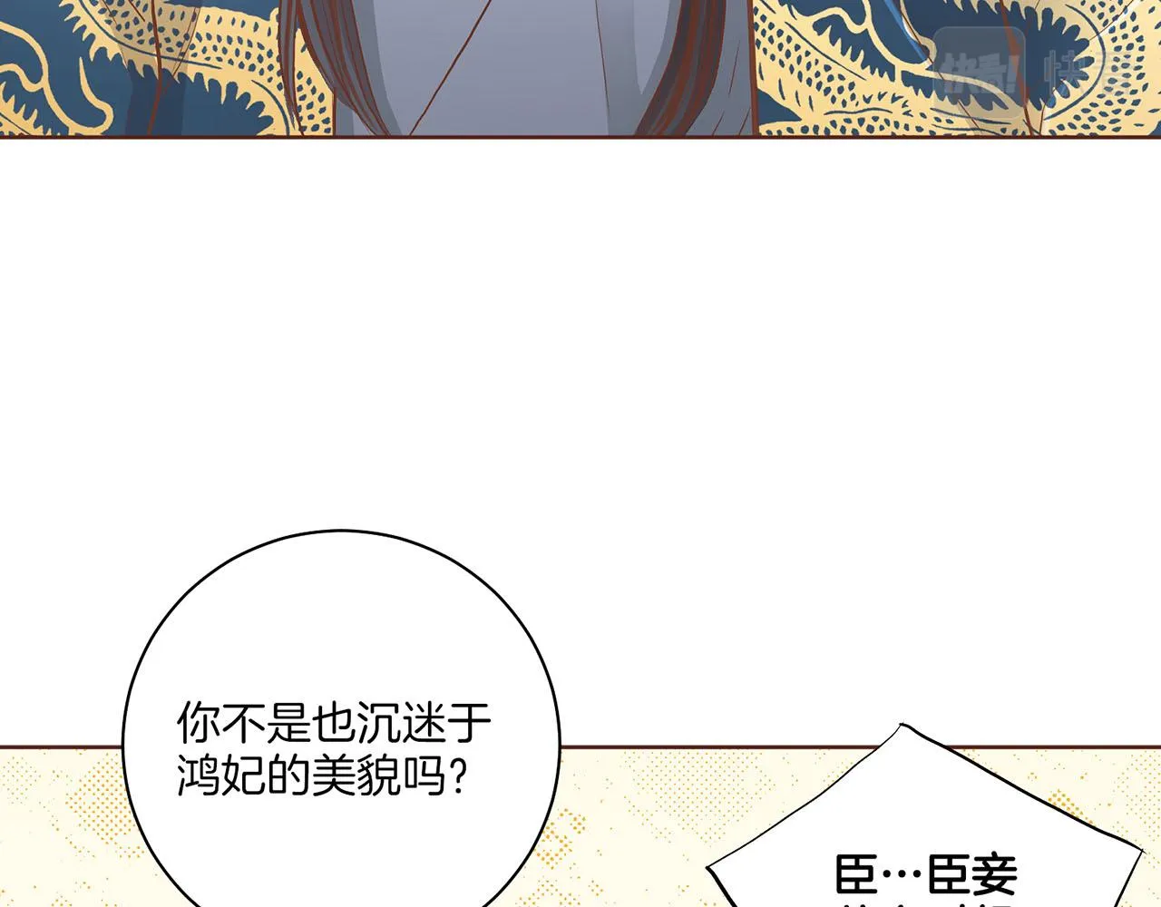 第173话 鸿妃的妹妹 第65页
