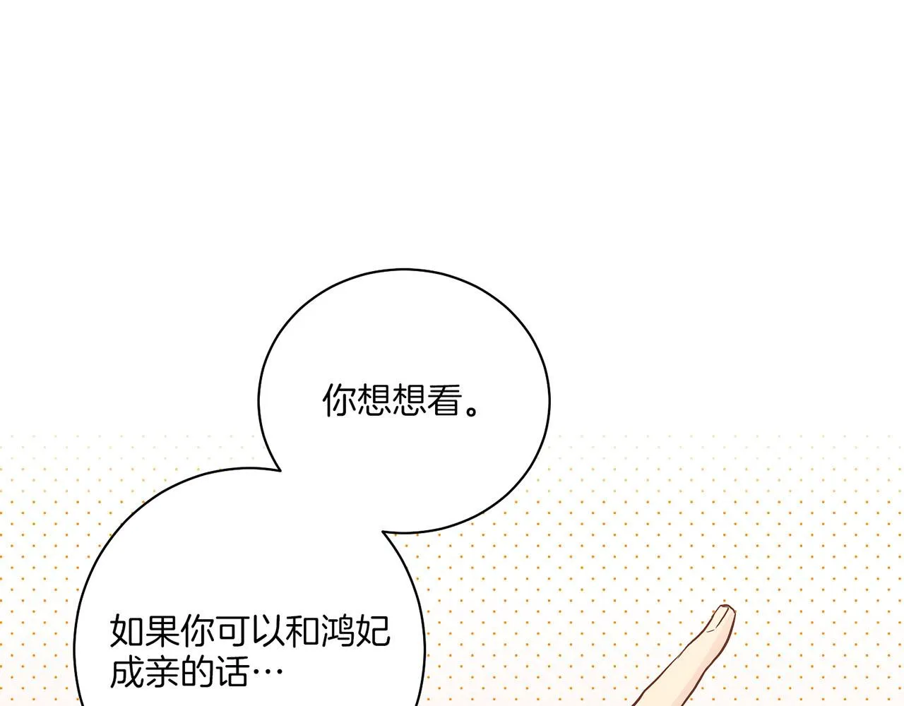第173话 鸿妃的妹妹 第67页