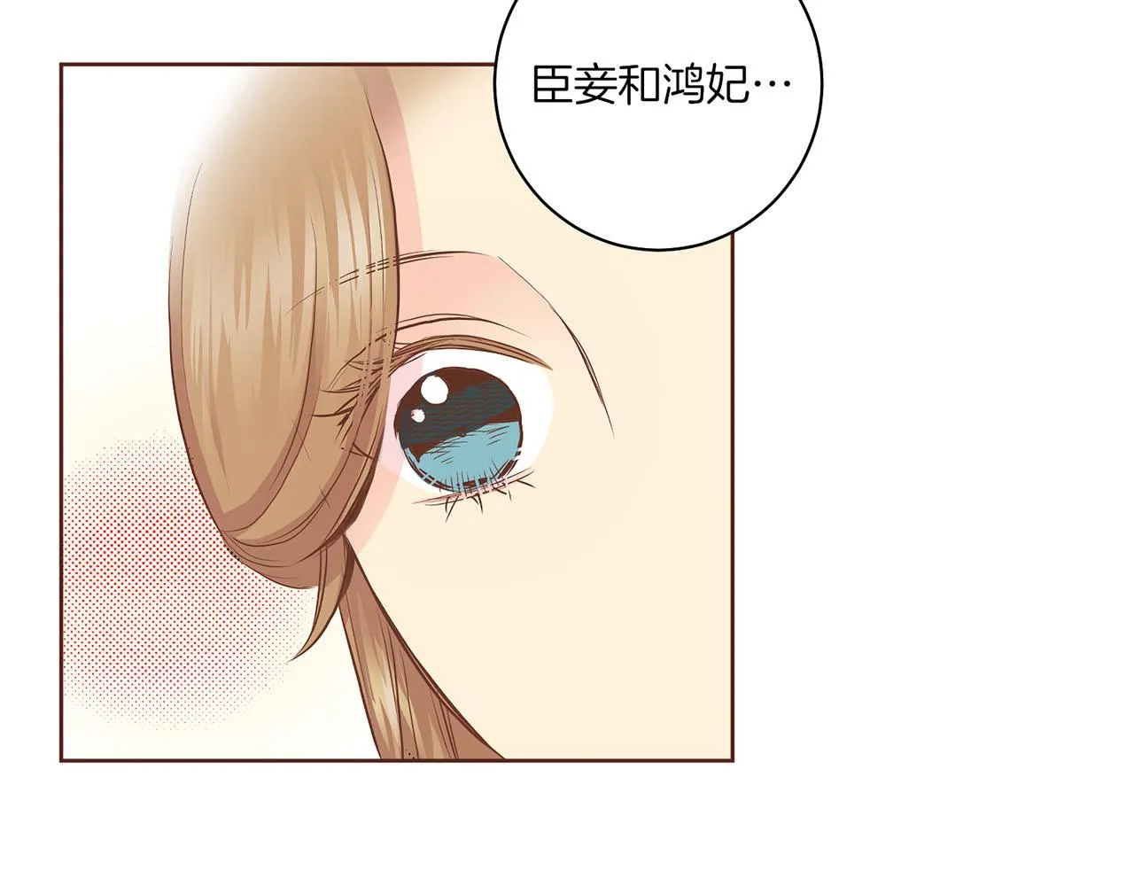 第173话 鸿妃的妹妹 第69页