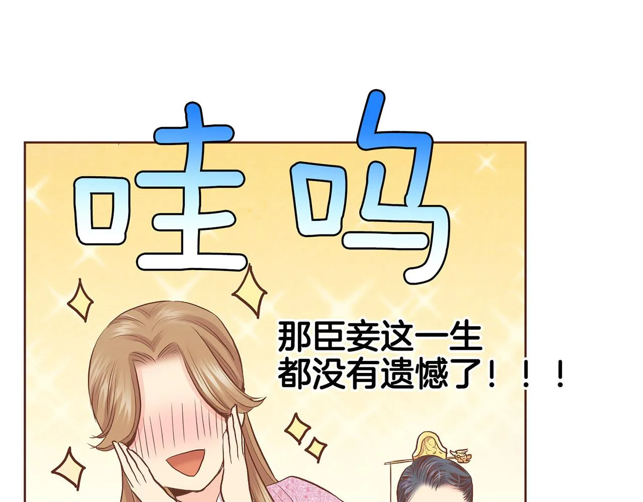 第173话 鸿妃的妹妹 第73页
