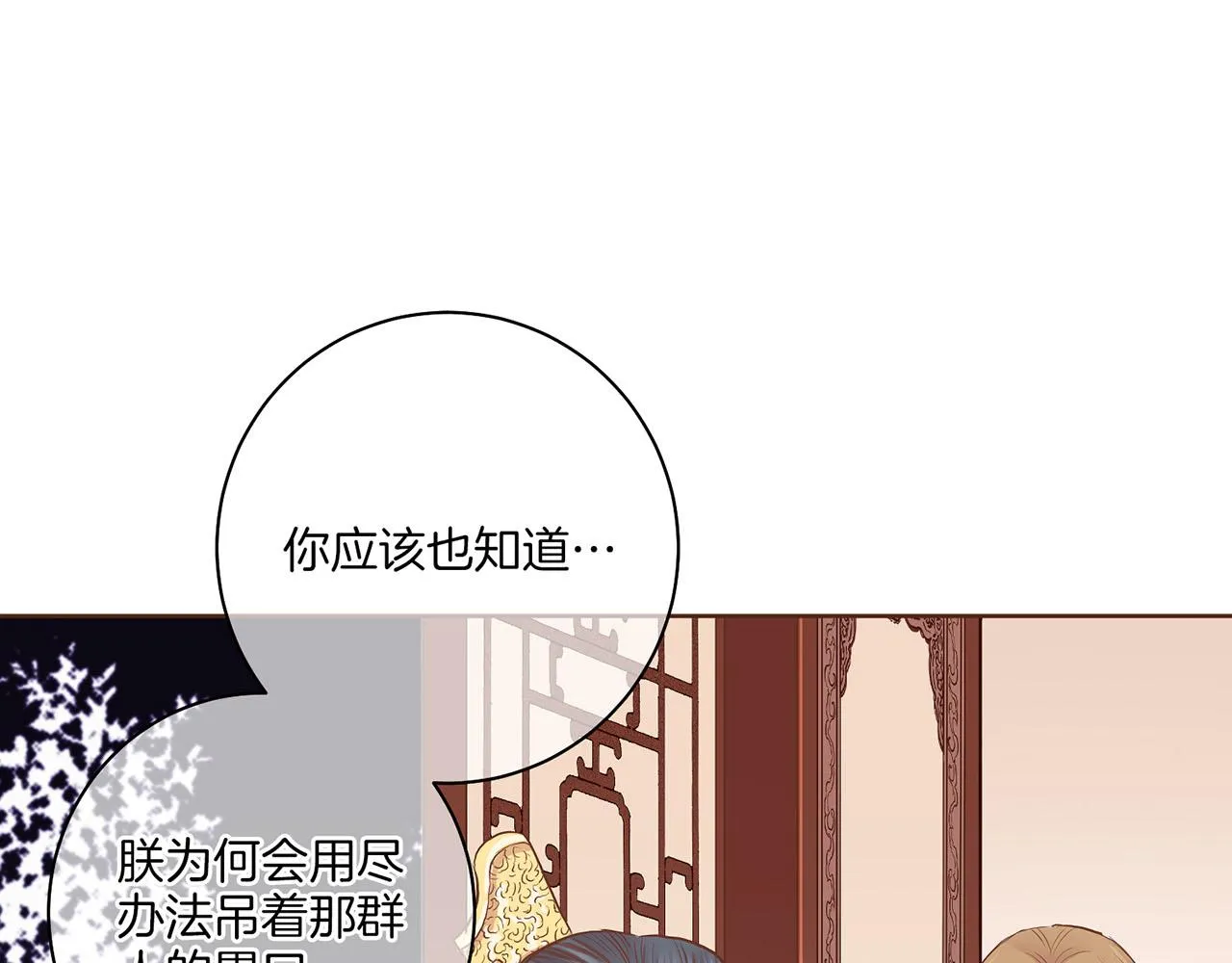 第173话 鸿妃的妹妹 第77页