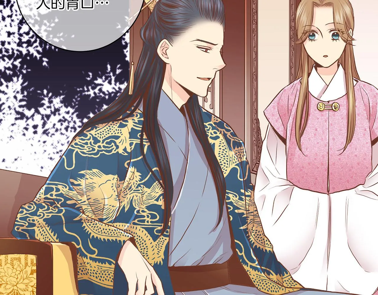 第173话 鸿妃的妹妹 第78页