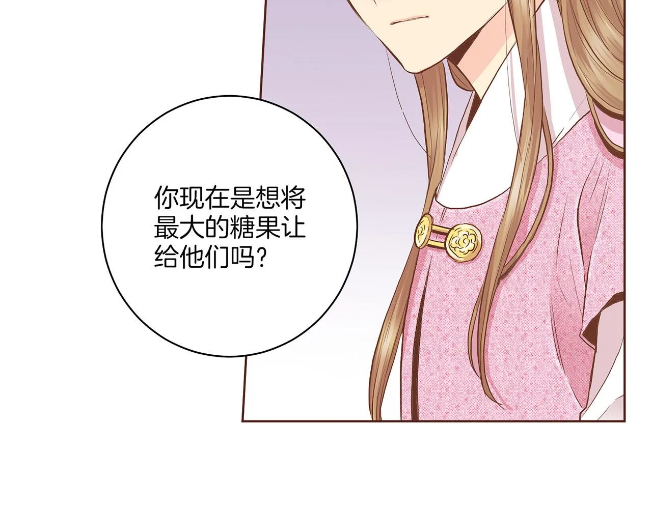 第173话 鸿妃的妹妹 第80页