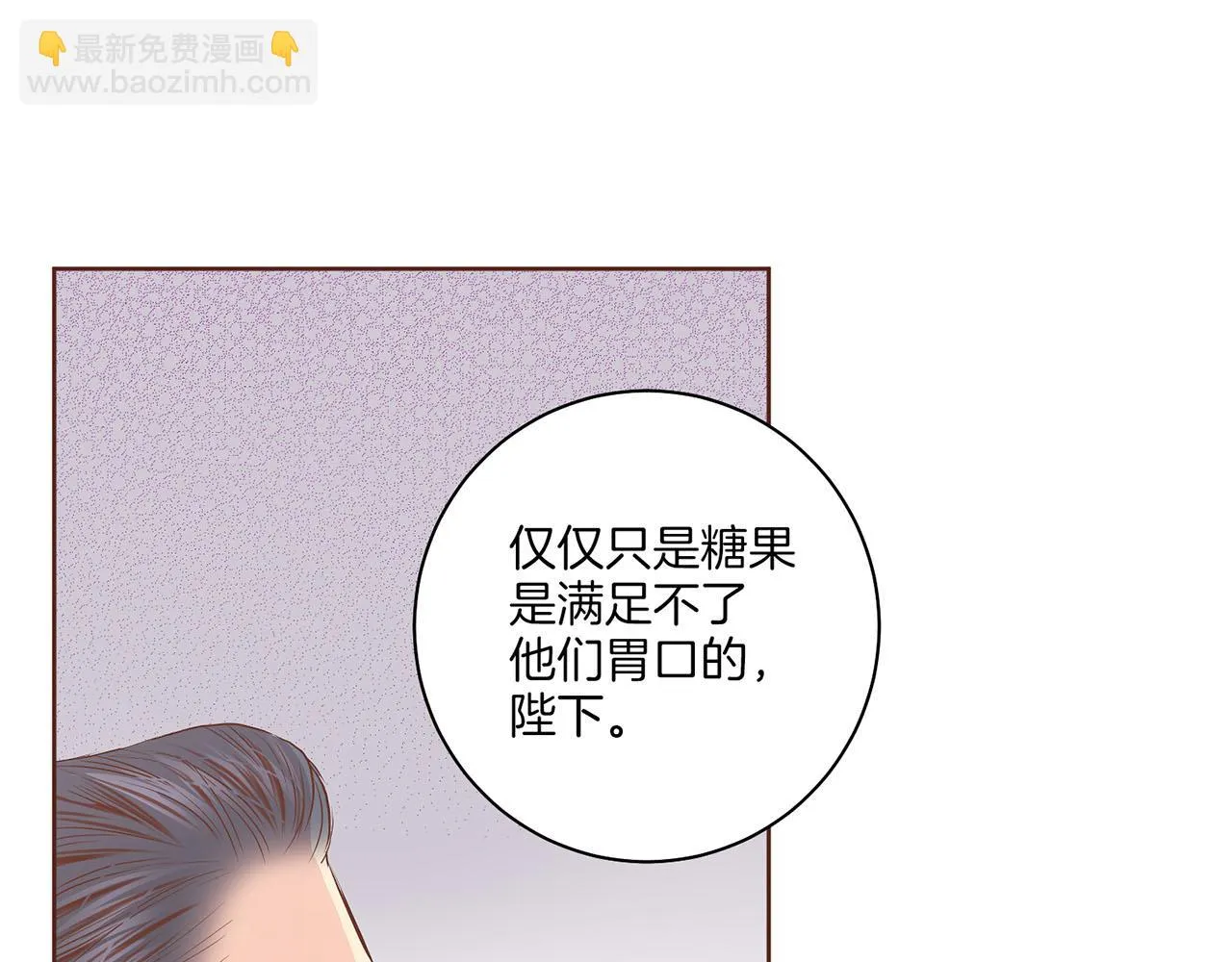 第173话 鸿妃的妹妹 第85页