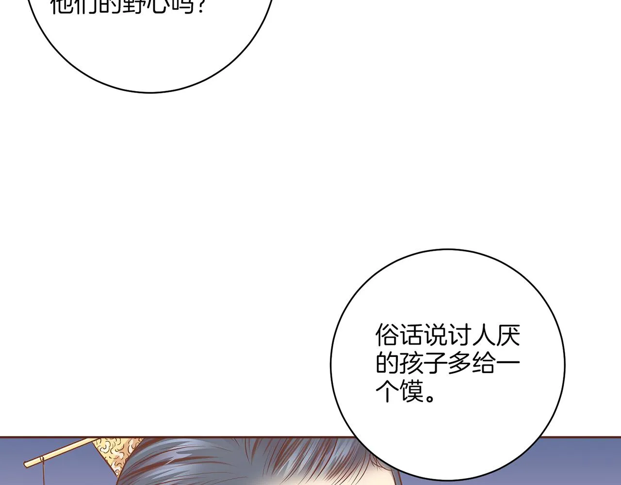 第173话 鸿妃的妹妹 第89页