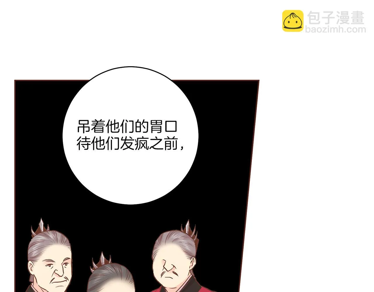 第173话 鸿妃的妹妹 第91页