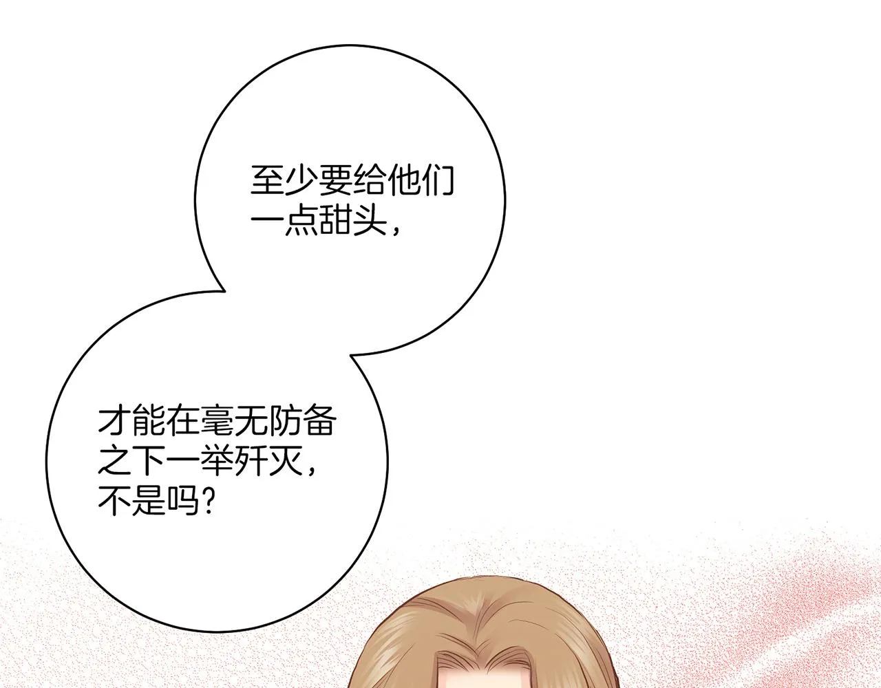 第173话 鸿妃的妹妹 第93页