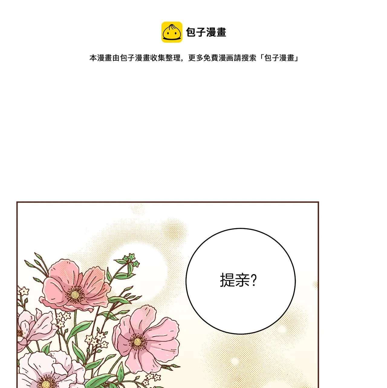 第172话 新的恋情 第1页