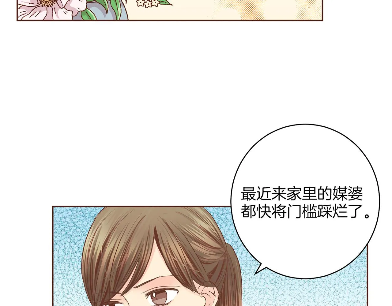 第172话 新的恋情 第2页