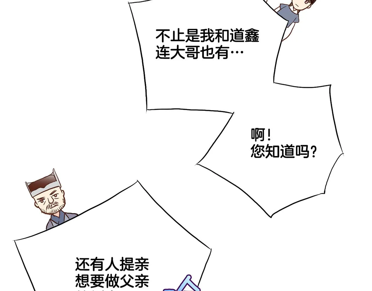 第172话 新的恋情 第4页