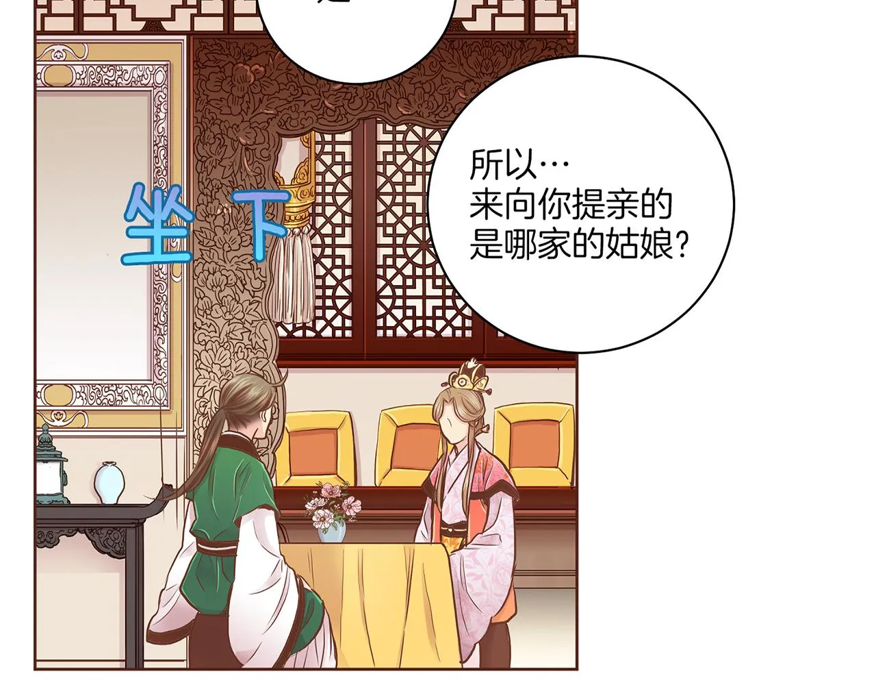第172话 新的恋情 第7页