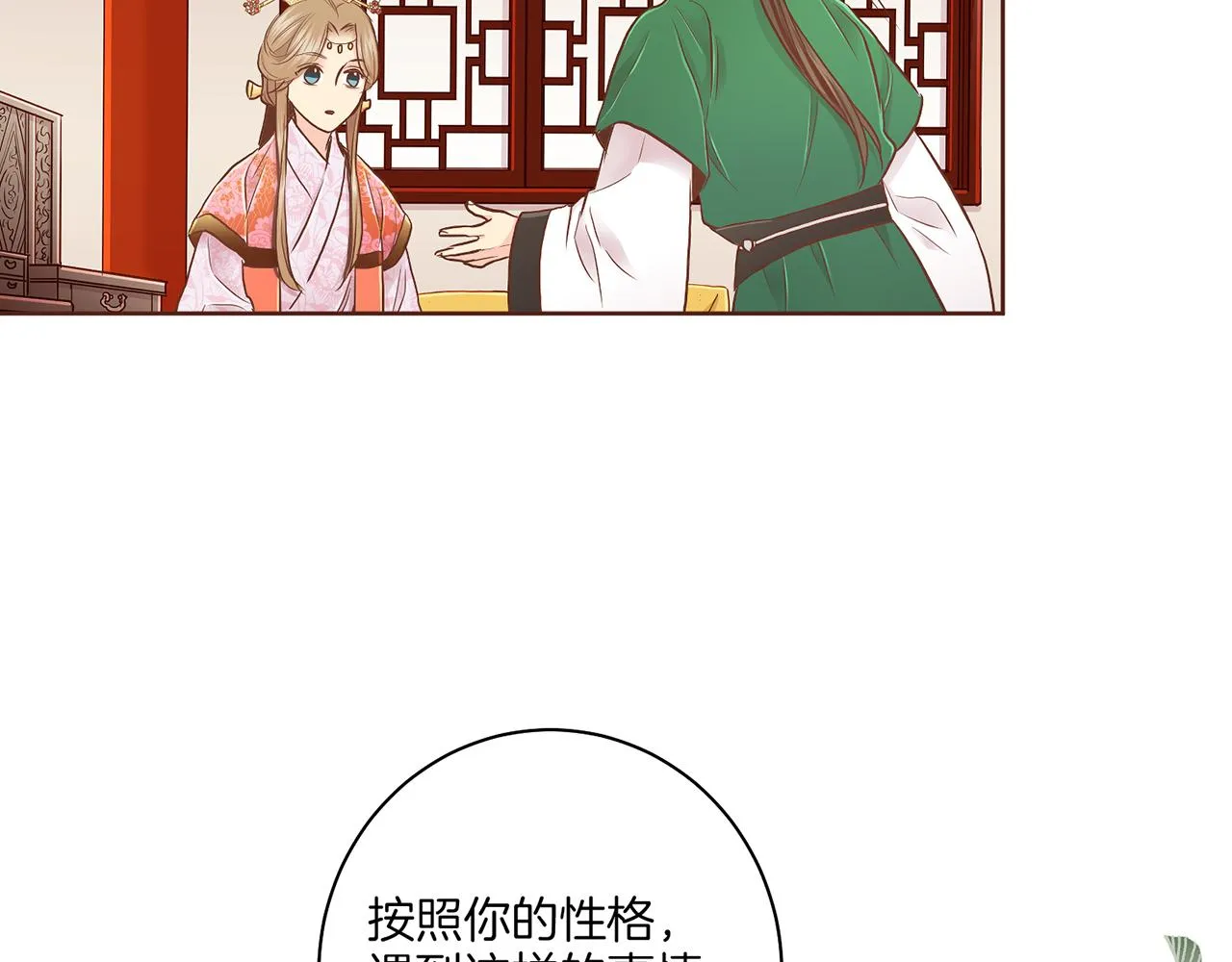 第172话 新的恋情 第25页