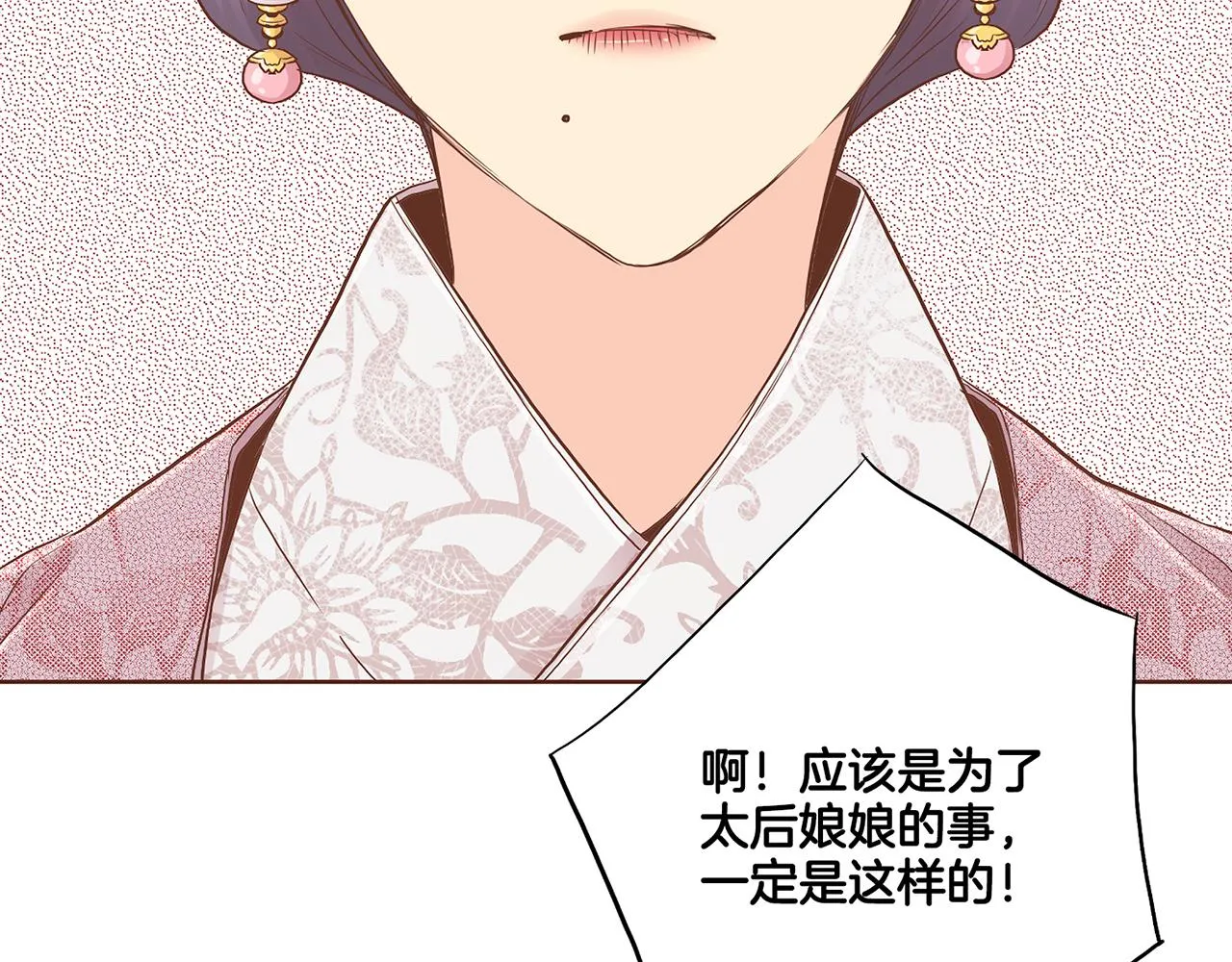 第172话 新的恋情 第72页