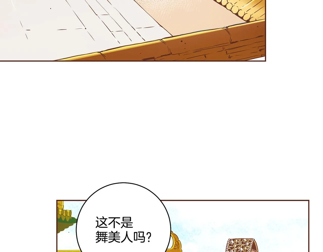 第172话 新的恋情 第76页