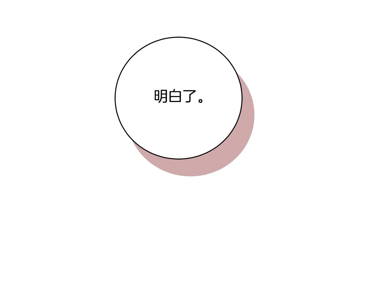 第172话 新的恋情 第94页
