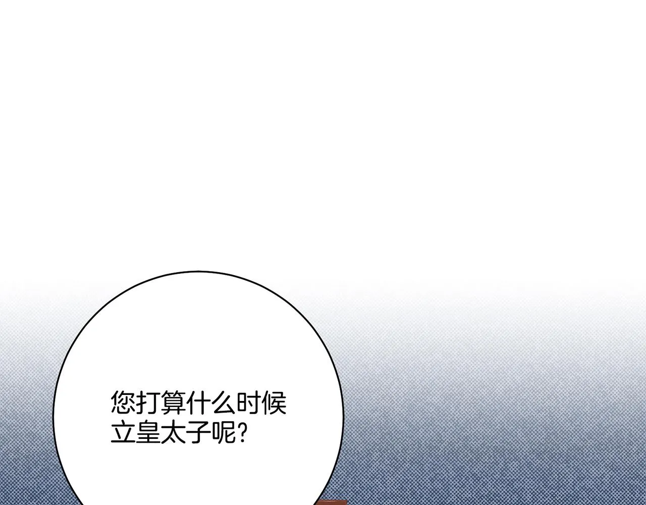 第171话 制造对立的理由 第6页