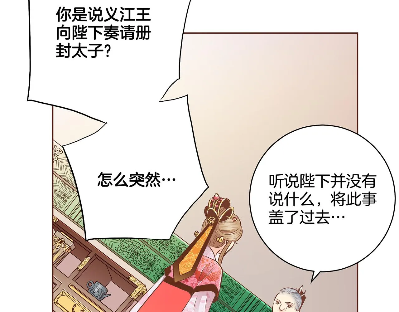 第171话 制造对立的理由 第15页