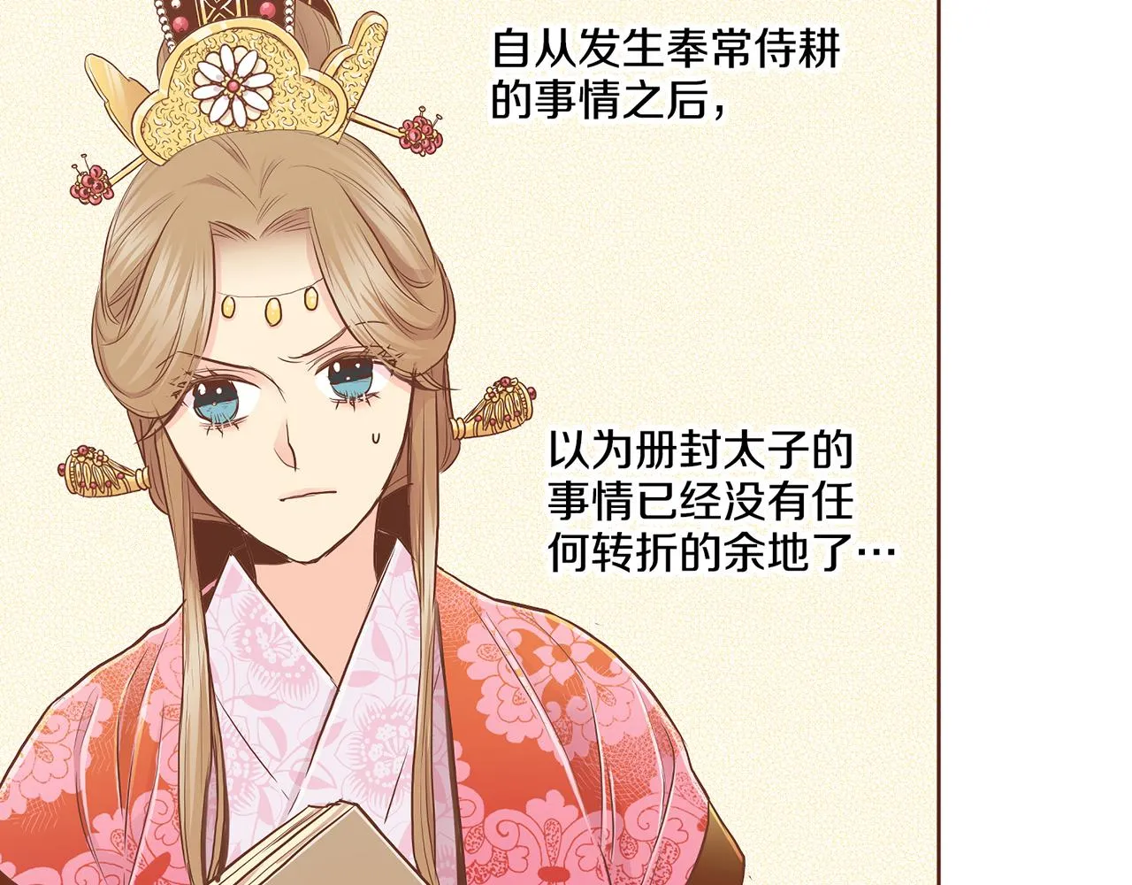 第171话 制造对立的理由 第17页