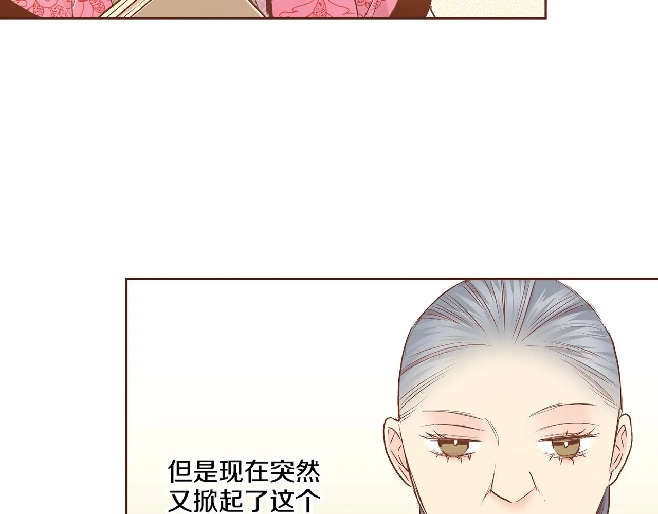 第171话 制造对立的理由 第18页