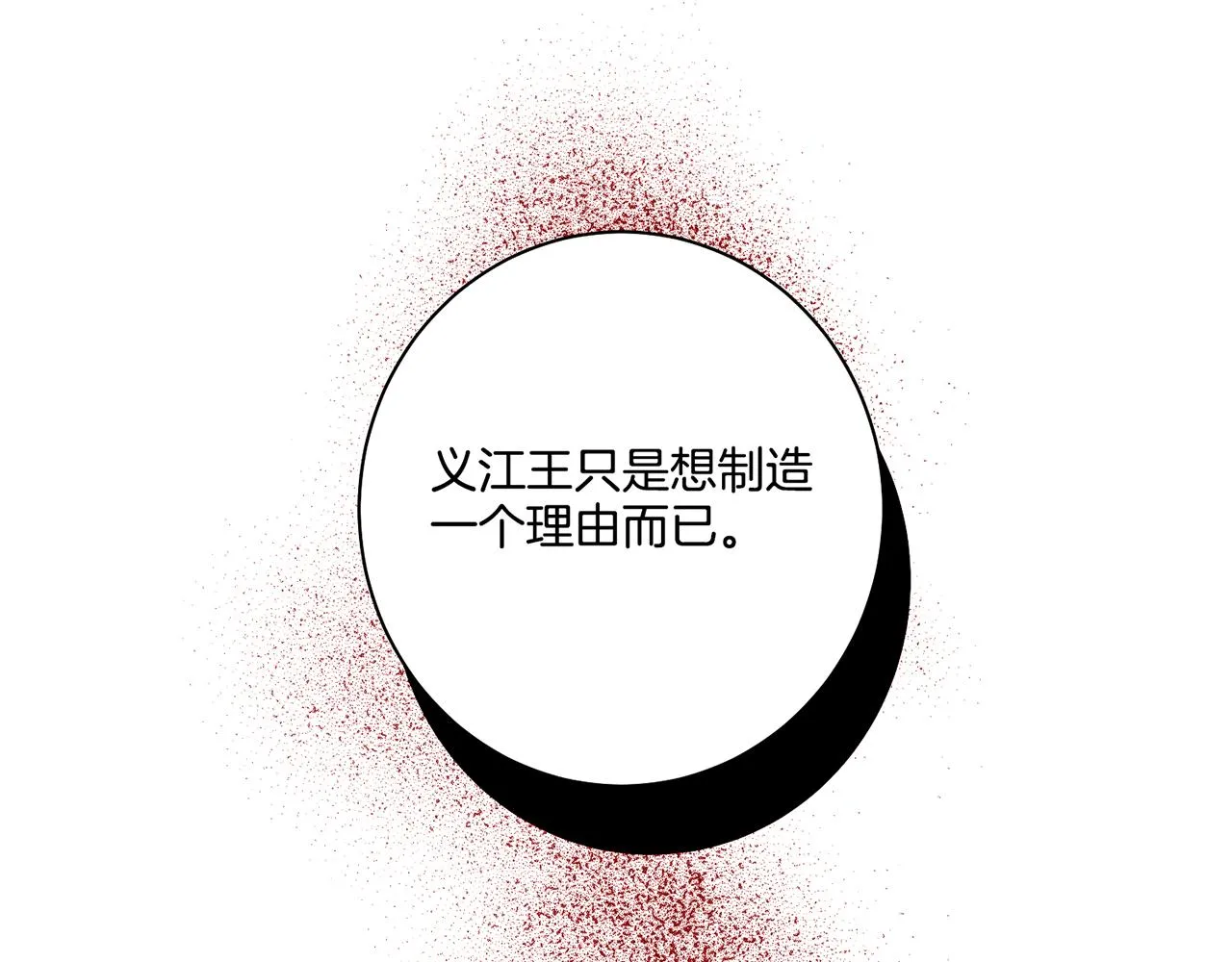 第171话 制造对立的理由 第20页