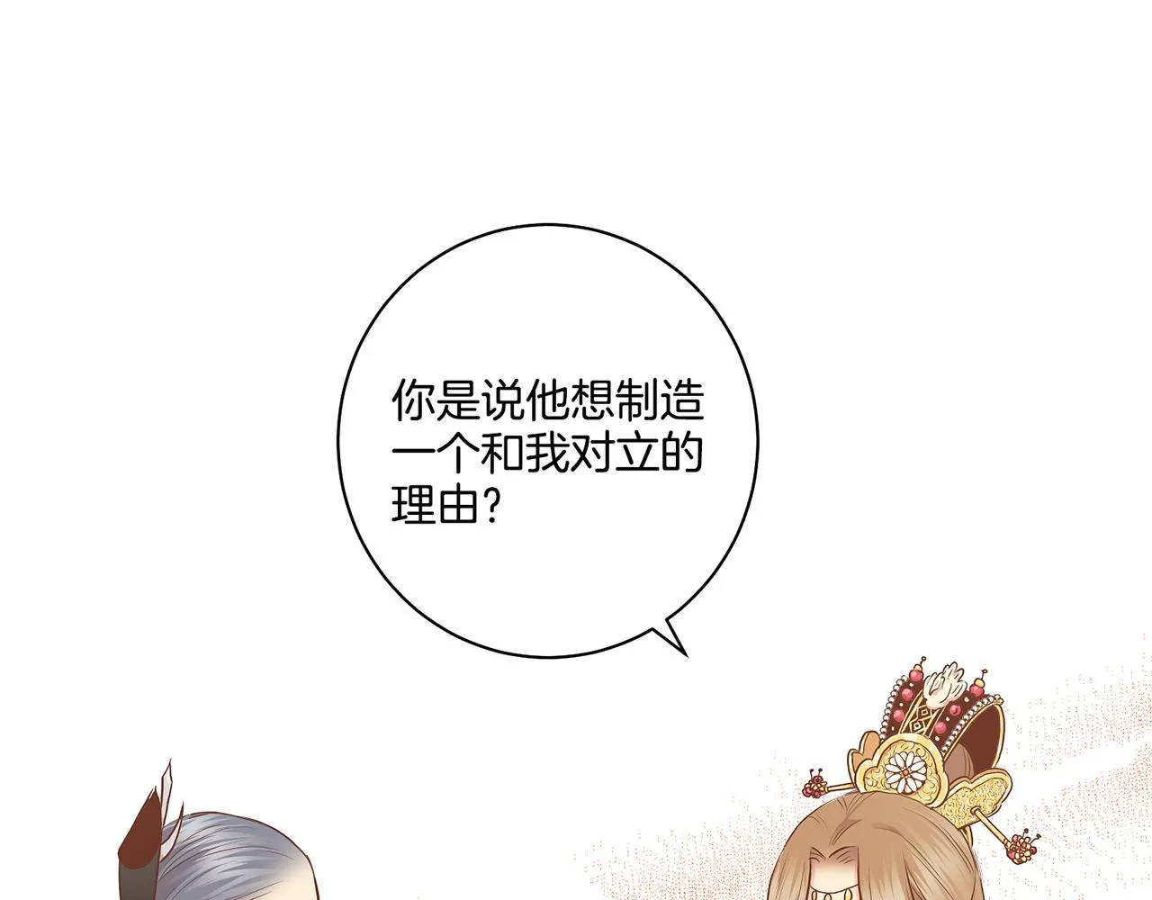 第171话 制造对立的理由 第26页