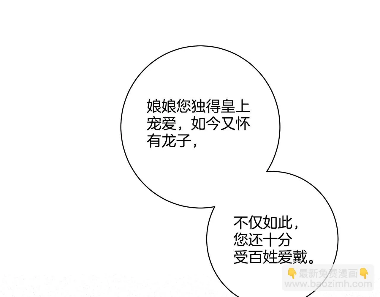 第171话 制造对立的理由 第30页
