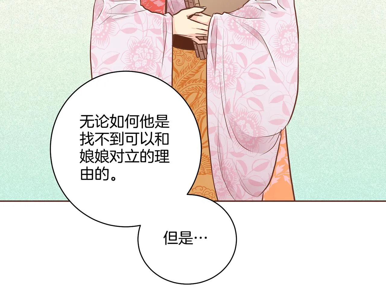 第171话 制造对立的理由 第32页