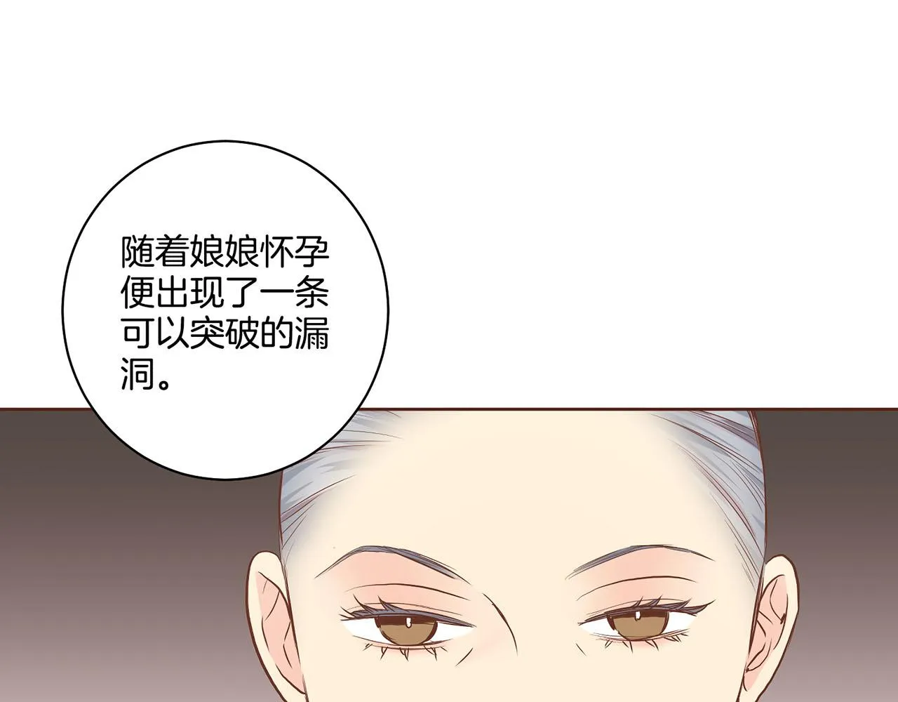 第171话 制造对立的理由 第34页