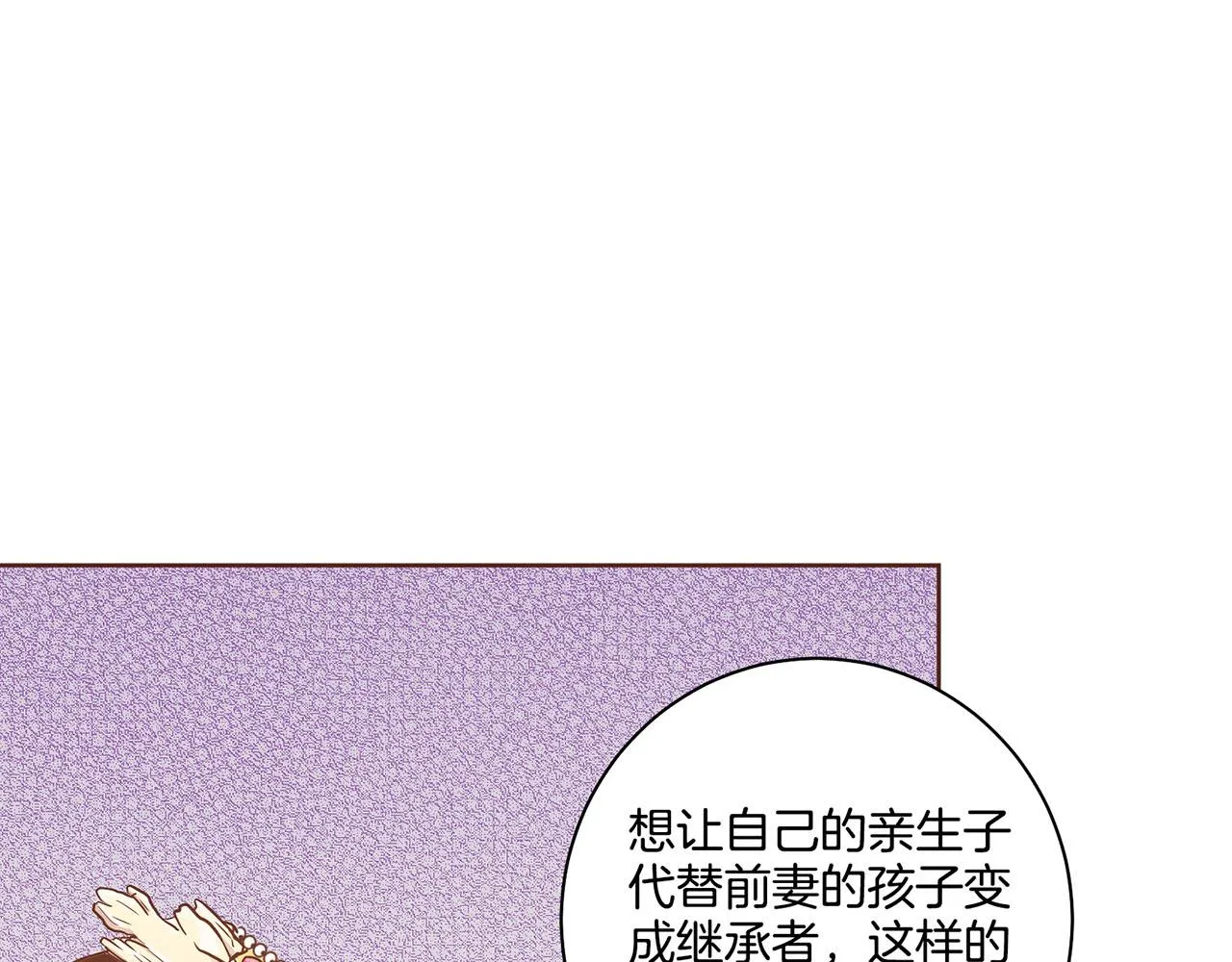 第171话 制造对立的理由 第38页
