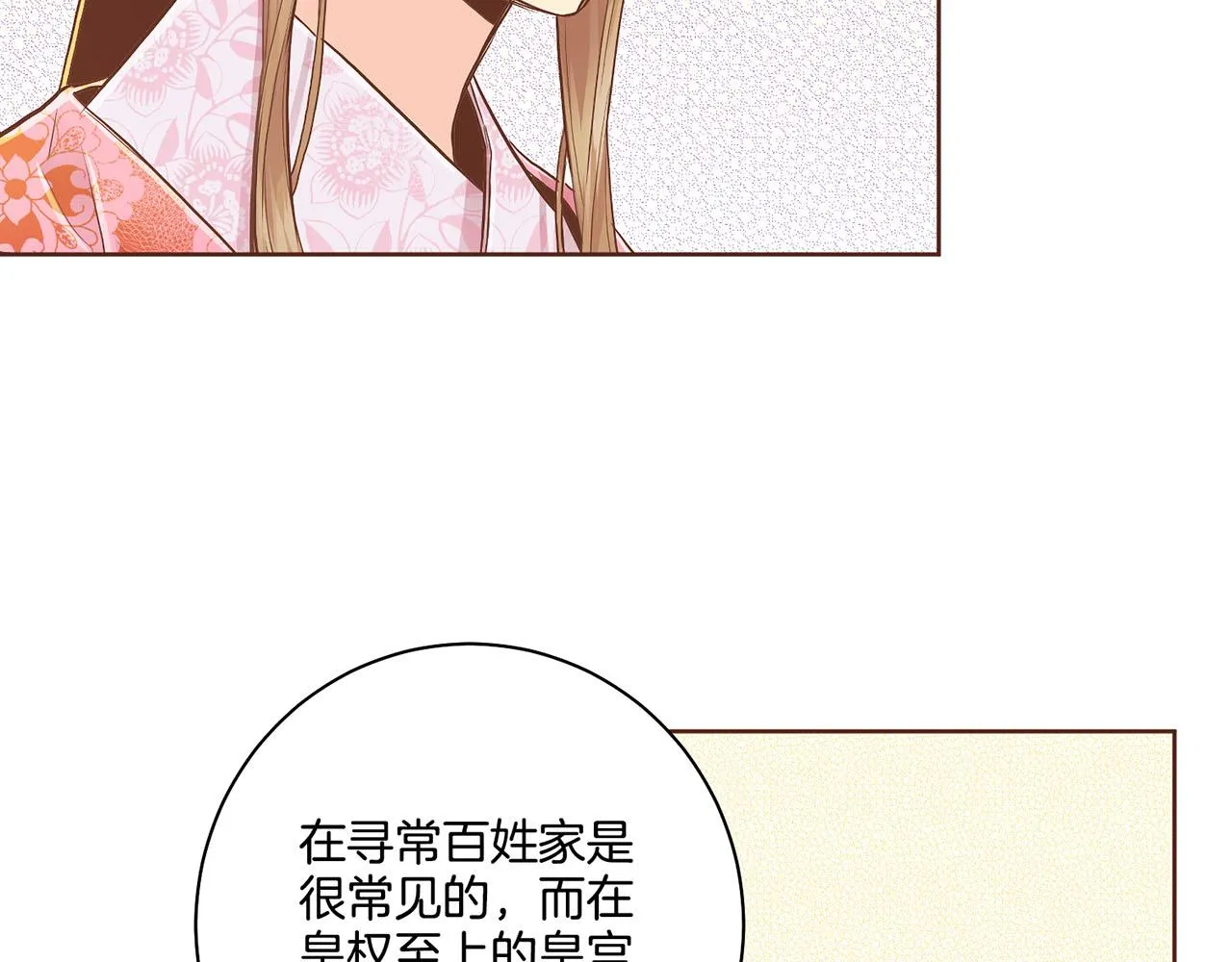 第171话 制造对立的理由 第40页