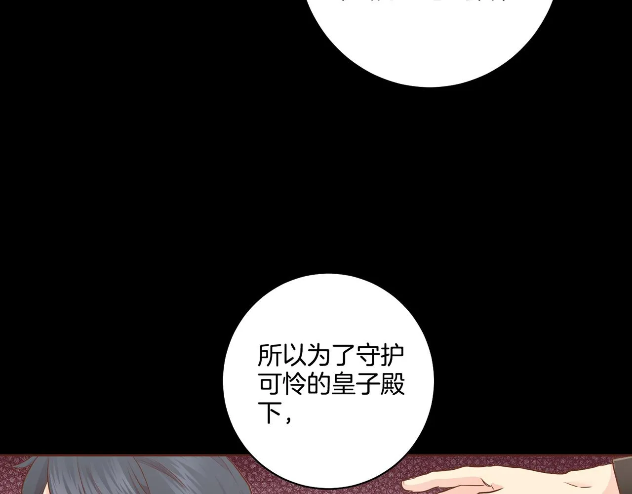 第171话 制造对立的理由 第51页