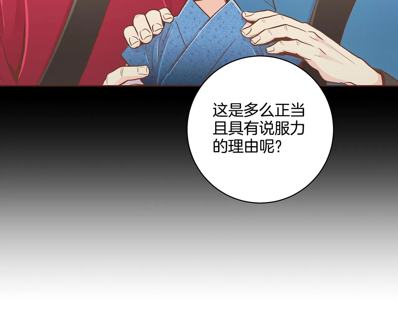 第171话 制造对立的理由 第54页